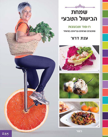 שמחת הבישול הטבעי