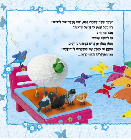 בבה כבשת היומולדת
