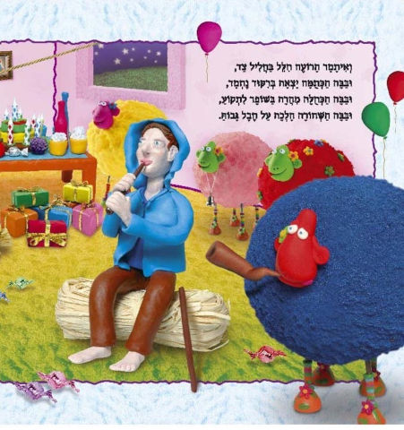 בבה כבשת היומולדת
