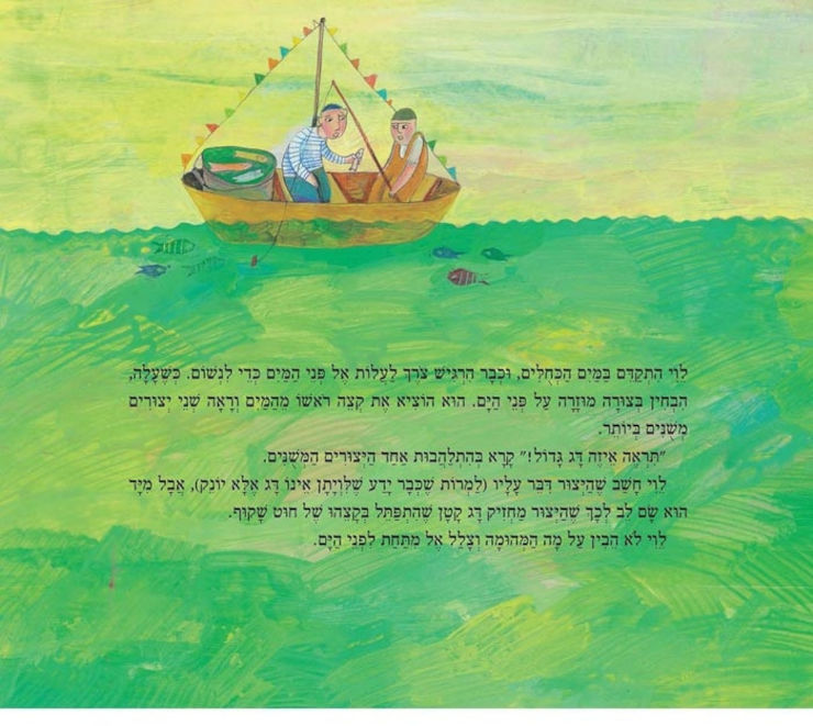 לוי הלויתן הקטן