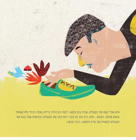 הנעליים הישנות של אדון מינאסה