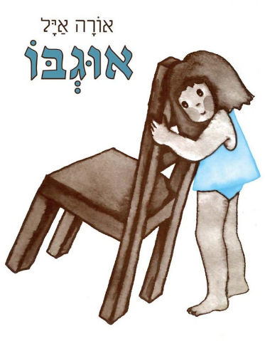 אוגבו