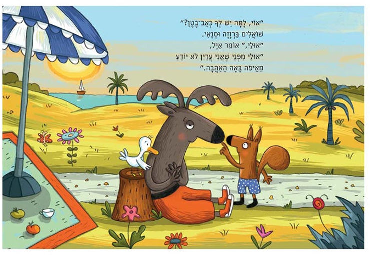 מאיפה באה האהבה