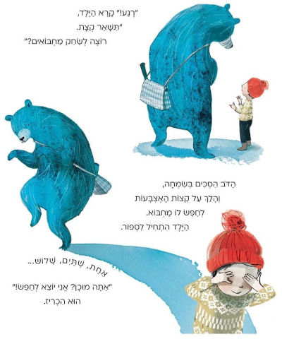הילד והדב