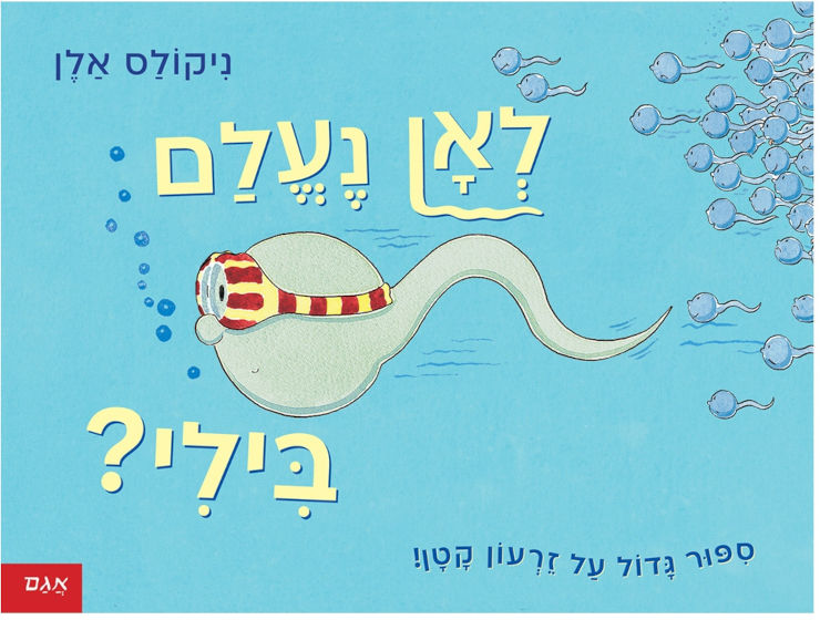 לאן נעלם בילי?