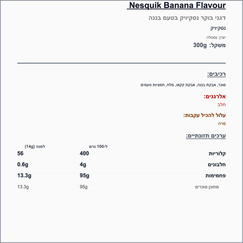 Nestle Nesquik Banana נסקוויק שוקו בטעם בננה