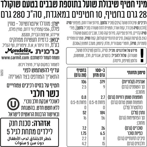 מאגדת מיני חטיף שוקולד צ'יפס 10 יחידות
