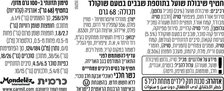 חטיף שוקולד צ'יפס