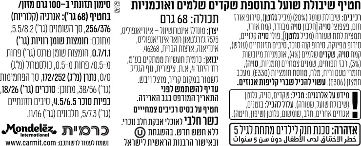 חטיף שקדים ואוכמניות