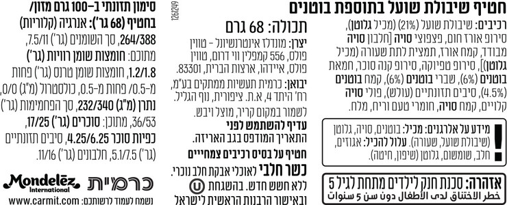 חטיף קראנצ'י חמאת בוטנים