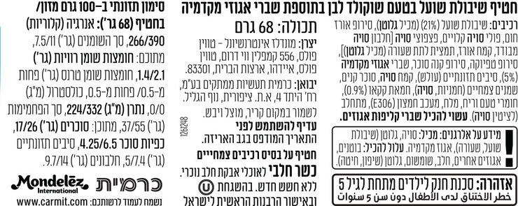 חטיף שוקולד לבן ומקדמיה