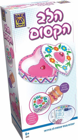 הלב הקסום