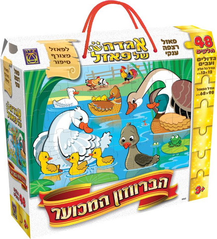 הברווזון המכוער אגדה של פאזל 48 חלקים