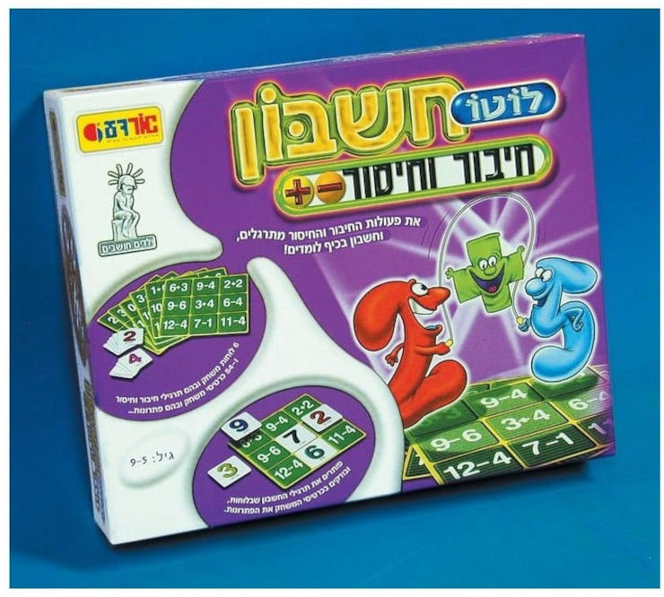 לוטו חשבון - חיבור וחיסור