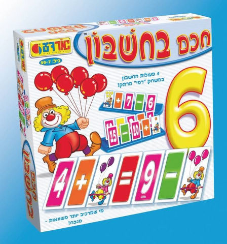 משחק חכם בחשבון
