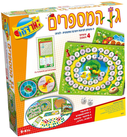גן המספרים החדש