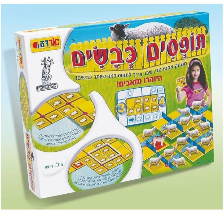תופסים כבשים - אורדע
