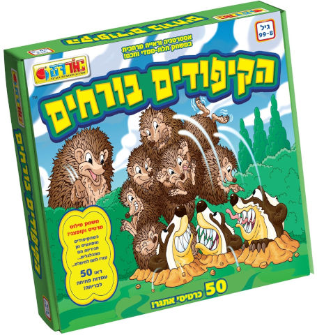 הקיפודים בורחים