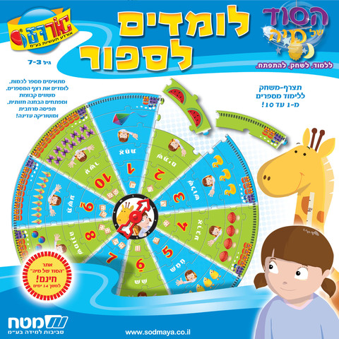לומדים לספור - מט"ח