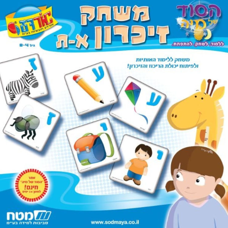 משחק זכרון א' עד ת' - מט"ח