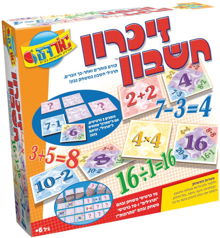 זיכרון חשבון - חדש