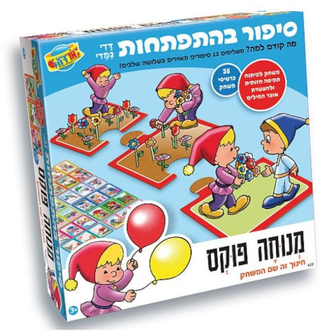 מנוחה פוקס - דדי גמדי - סיפור בהתפתחות
