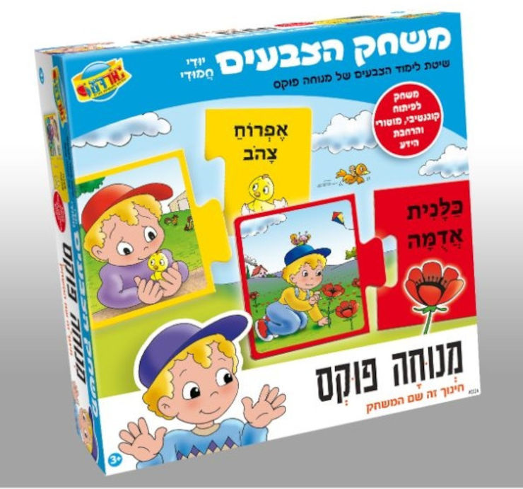 מנוחה פוקס משחק הצבעים יודי חמודי