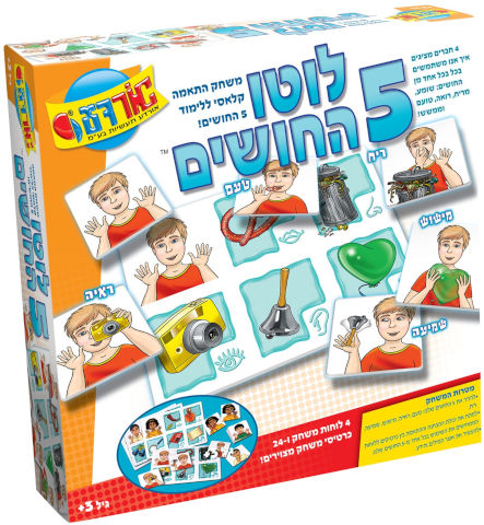 לוטו 5 החושים