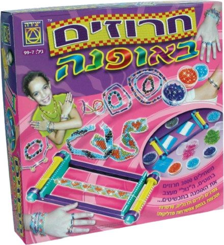 ערכת יצירה - חרוזים באופנה