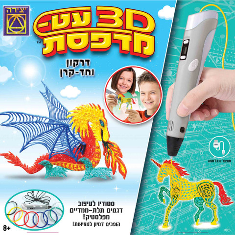 משחק תלת מימד - עט-מדפסת 3D דרקון