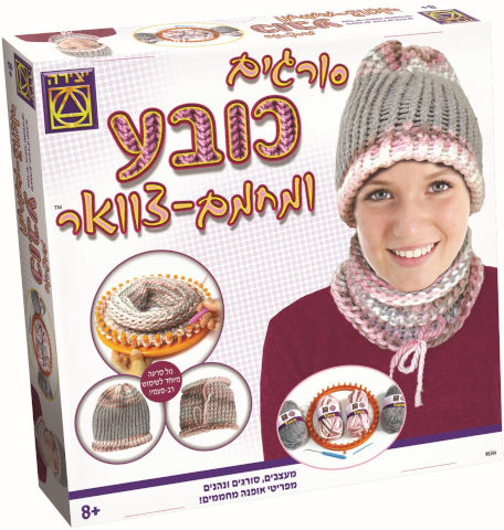 ערכת יצירה - סורגים כובע וחם-צוואר