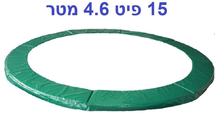 מגן קפיצים לטרמפולינה 15 פיט 4.6 מטר 28 מ"מ פרימיום URBAN JUMP