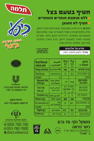 חטיף בטעם בצל