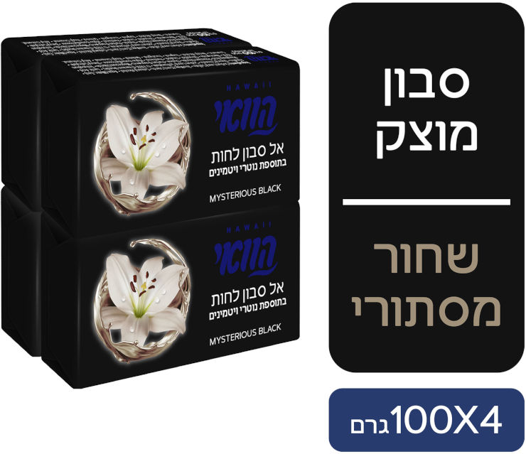 אל סבון מוצק בתוספת נוטרי ויטמינים שחור
