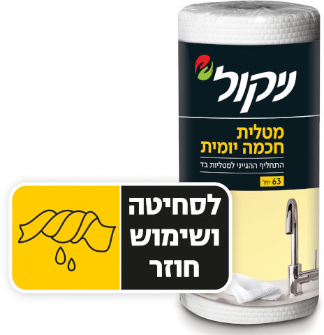 מטלית חכמה יומית
