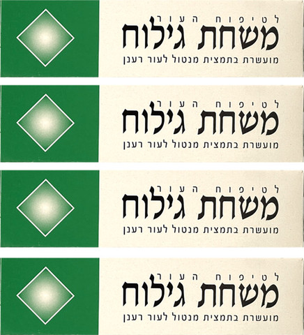 רביעיית משחת גילוח לטיפוח העור