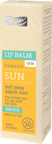 GENESIS SUN שפתון לחות והגנה מהשמש SPF50