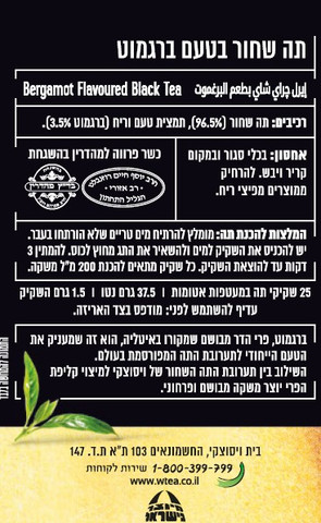 תה שחור ארל גריי