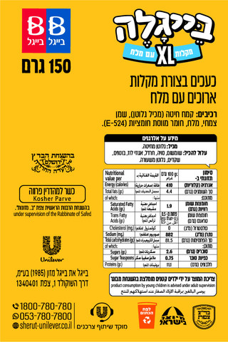 בייגלה מקלות XL עם מלח