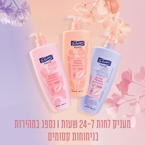 קמיל תחליב גוף במרקם קליל SWEET SUMMER