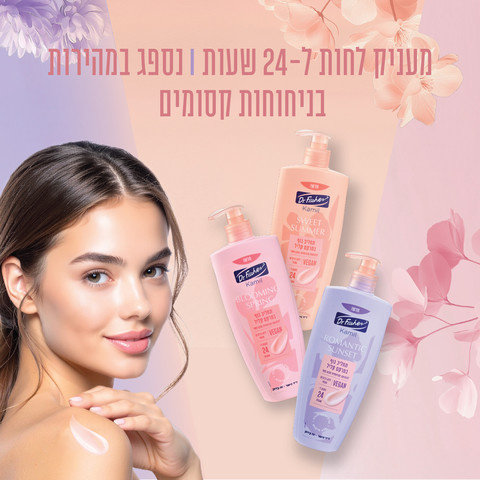קמיל תחליב גוף במרקם קליל SWEET SUMMER