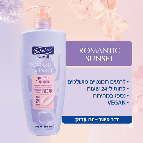 קמיל תחליב גוף במרקם קליל ROMANTIC SUNSET
