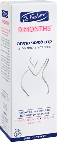 9 חודשים קרם לסימני מתיחה לנשים בהריון ולאחר הלידה