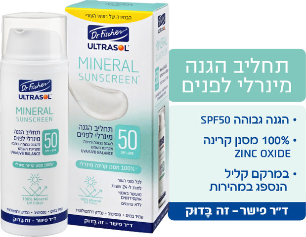 MINERAL תחליב הגנה מינרלי לפנים SPF50