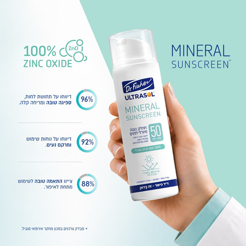 MINERAL תחליב הגנה מינרלי לפנים SPF50