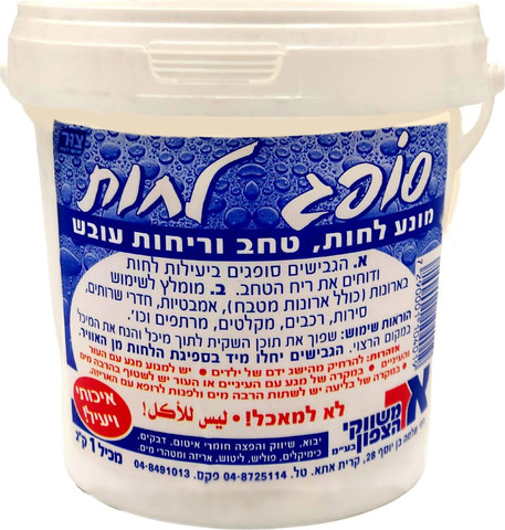 סופג לחות איכותי, 1 ק"ג, מונע לחות, טחב ועובש, לשימוש בארונות, אמבטיות, סירות, מקלטים ועוד