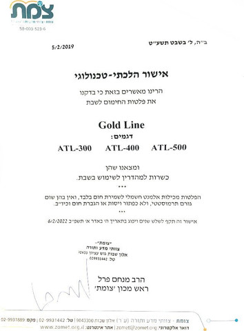 פלטת שבת גדולה Gold Line גולד ליין ATL-400 בראשית