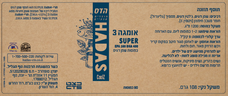 שמן דגים אריזת חסכון
