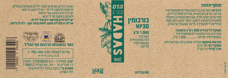 כורכומין MP30