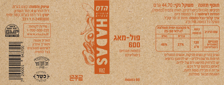 פול-מאג 600 כמוסות מגנזיום ביסגליצינט